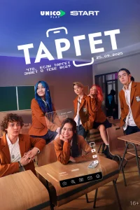 Таргет онлайн